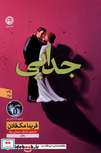 جدایی نشر نون