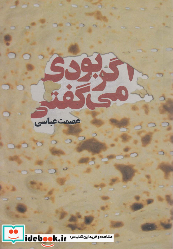 اگر بودی می گفتی