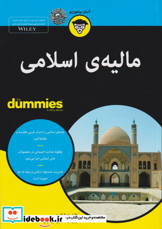 مالیه ی اسلامی