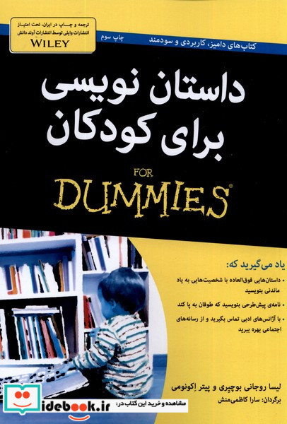 داستان نویسی برای کودکان از دامیز