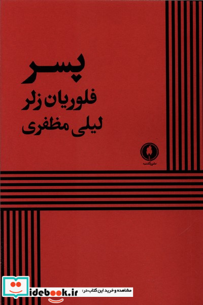 پسر نشر یکشنبه