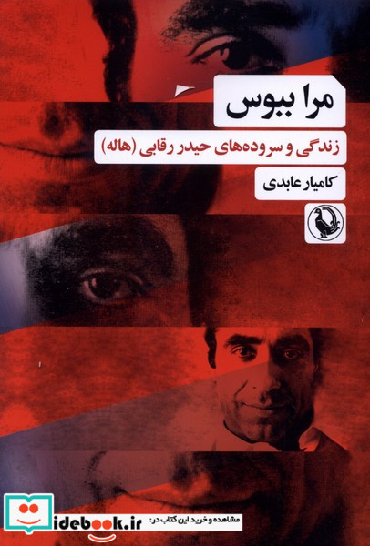 مرا ببوس