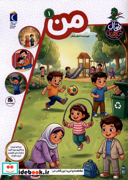 کتاب فعال 1 من