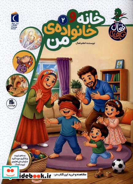 کتاب فعال 2 خانه وخانواده ی من