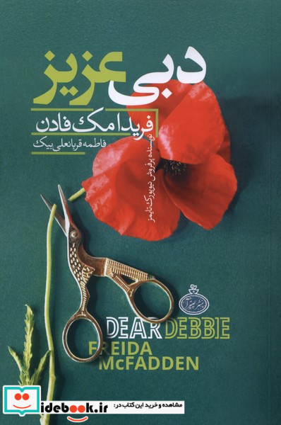 دبی عزیز نشر چترا