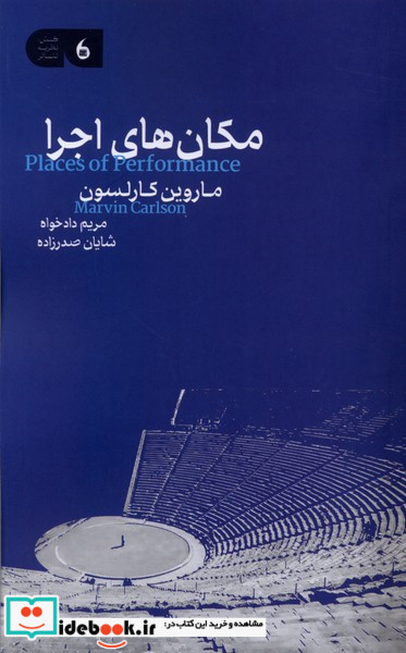 مکان های اجرا