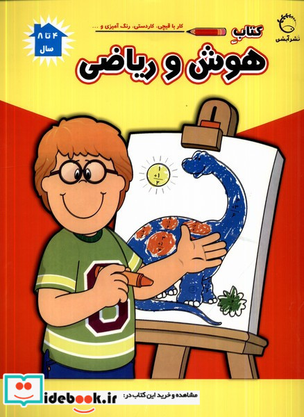 هوش و ریاضی