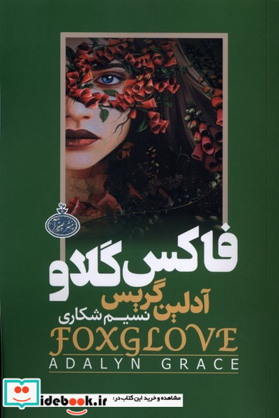فاکس گلاو