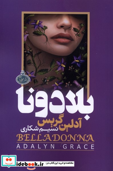 بلادونا