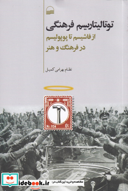 توتالیتاریسم فرهنگی