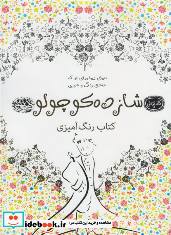 شازده کوچولو کتاب رنگ آمیزی