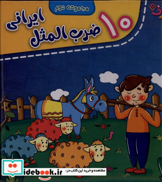 10 ضرب المثل ایرانی مجموعه دوم برف