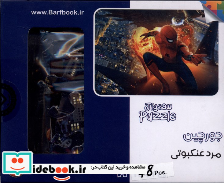 پازل 48تکه مردعنکبوتی