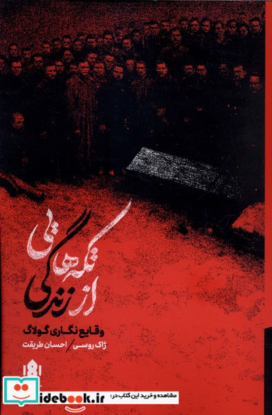 تکه هایی از زندگی مهرگان خرد