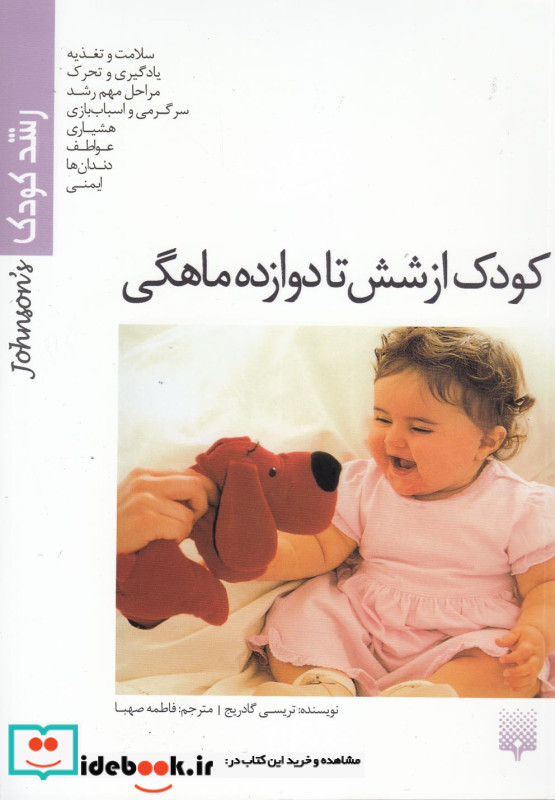 کودک از شش تا دوازده ماهگی