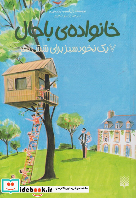 خانواده باحال 7