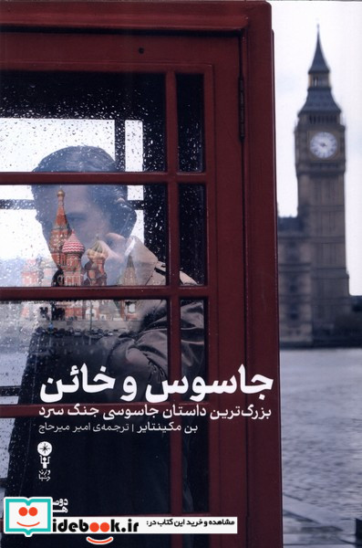 جاسوس و خائن وزن دنیا