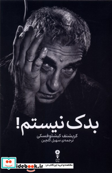 بدک نیستم وزن دنیا