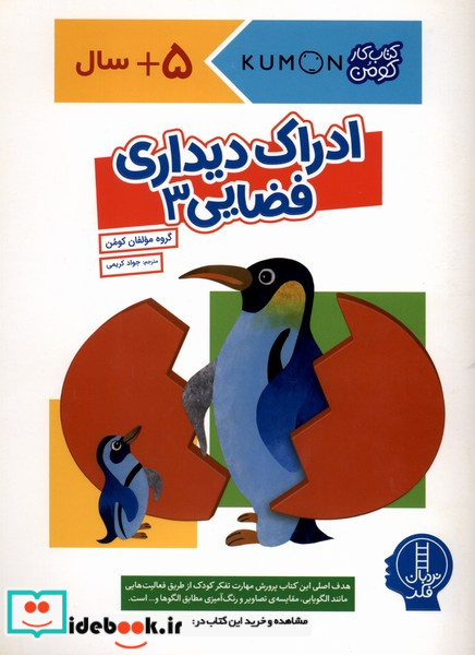 کتاب کومن ادراک دیداری فضایی3 نردبان