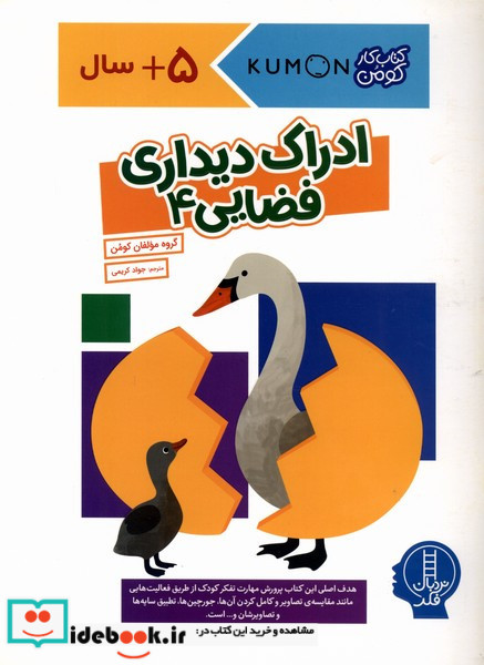کتاب کومن ادراک دیداری فضایی4 نردبان