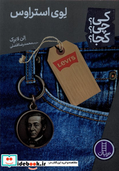 کی چی کجا لوی استراوس نردبان