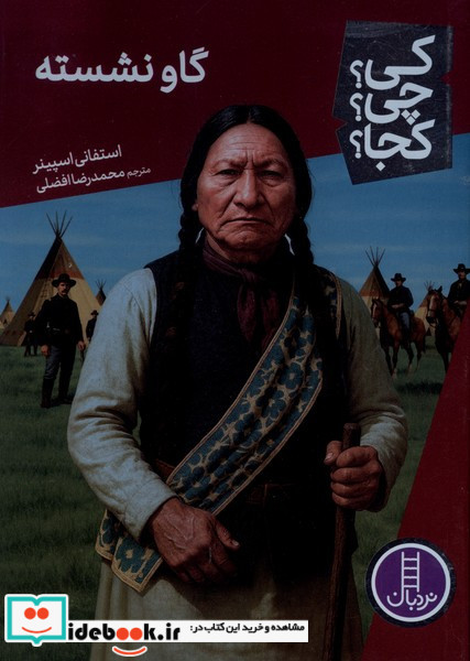 کی چی کجا گاو نشسته نردبان