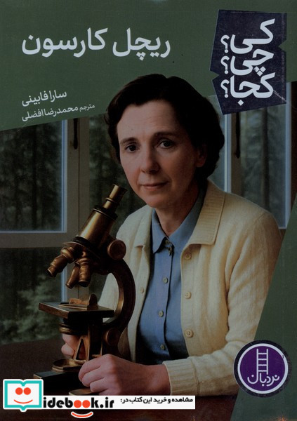 کی چی کجا ریچل کارسون نردبان