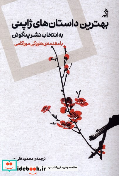 بهترین داستان های ژاپنی اگر