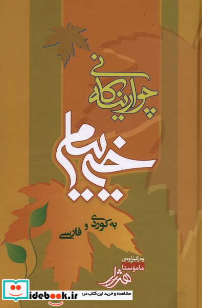 خه ییام دانشگاه کردستان