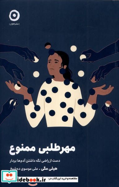 مهر طلبی ممنوع