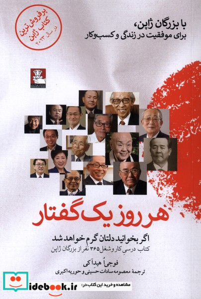 هر روز یک گفتار مهراندیش