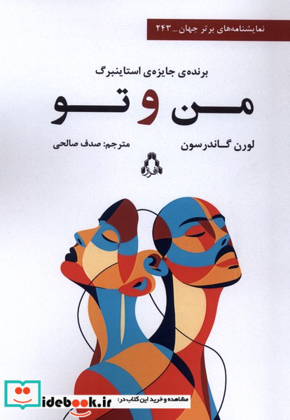 من و تو افراز