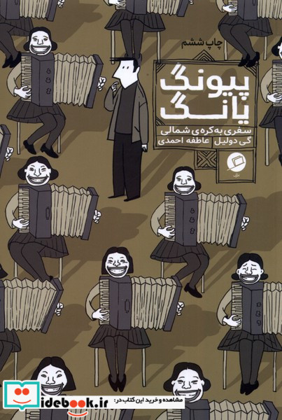 پیونگ یانگ