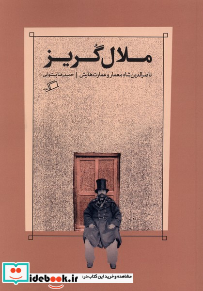 ملال گریز اطراف