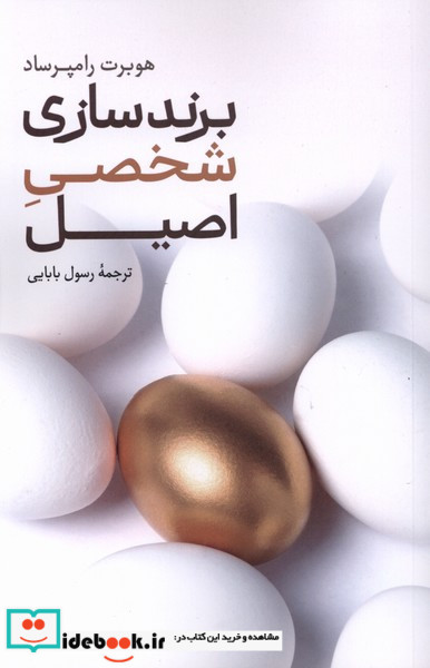 برند سازی شخصی اصیل علمی وفرهنگی