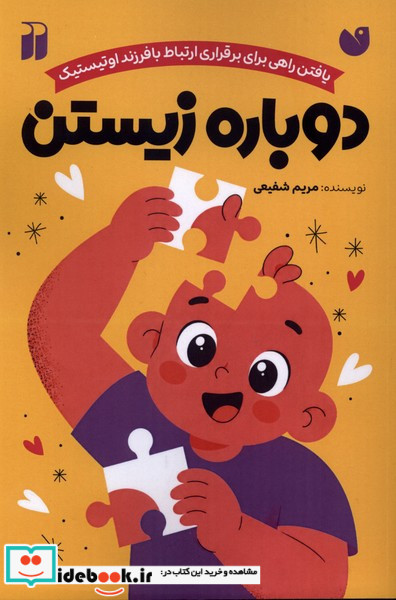 دوباره زیستن ذکر