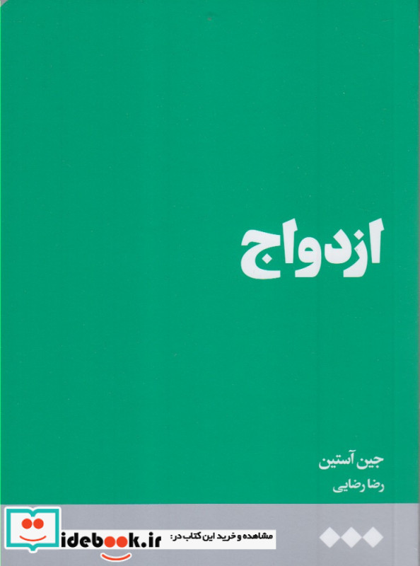 ازدواج