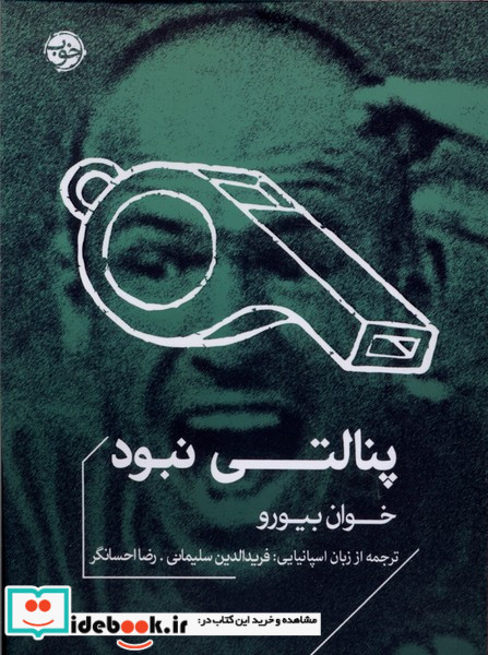 پنالتی نبود خوب