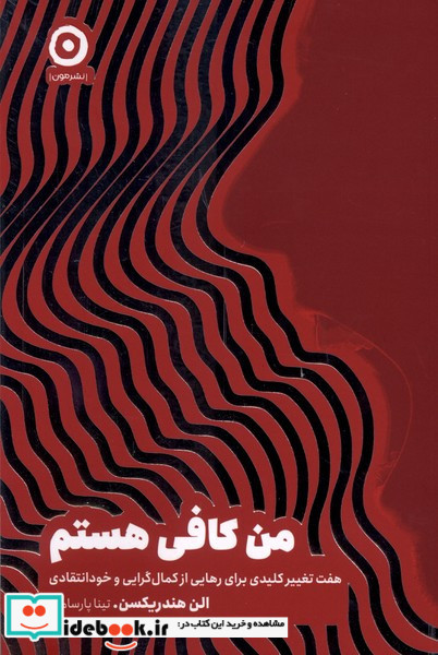 من کافی هستم مون