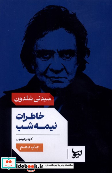 خاطرات نیمه شب لیوسا