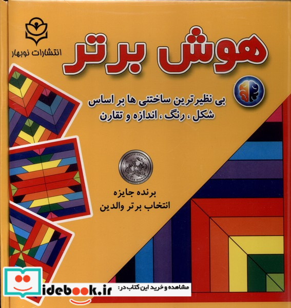 بازی فکری هوش برتر نوبهار