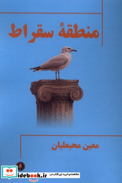 منطقه سقراط یکشنبه
