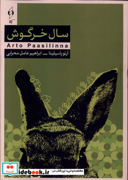 سال خرگوش
