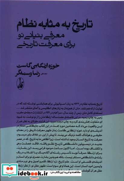 تاریخ به مثابه نظام