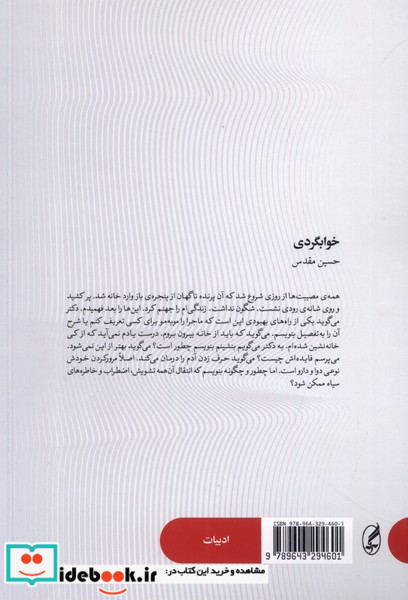 خوابگردی نشر آگه