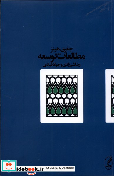 مطالعات توسعه نشر آگه