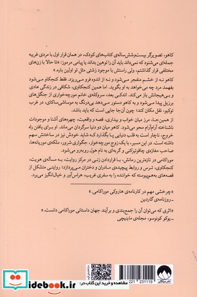 قصه ی کاهو
