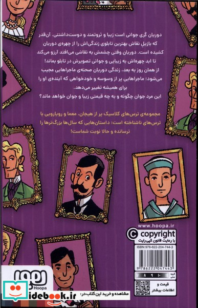 تصویردوریان گری