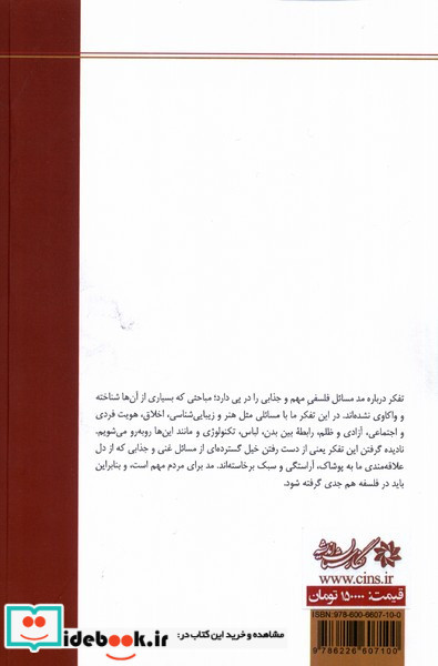 مد و فلسفه