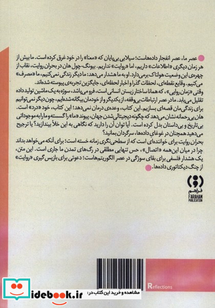 بحران روایت